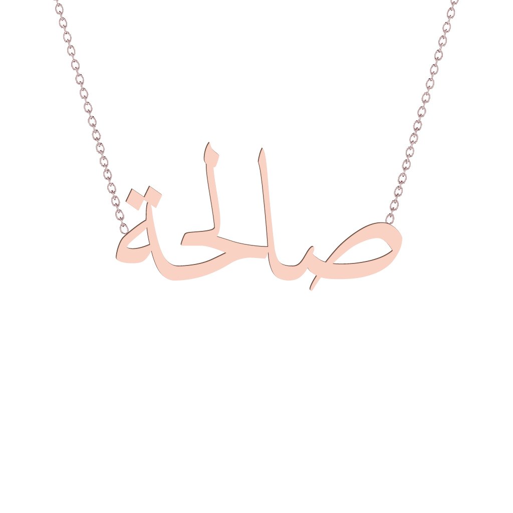 Gold Name Necklace - Salha - صالحة